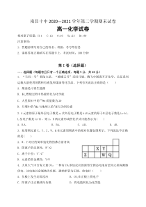 江西省南昌市第十中学2020-2021学年高一下学期期末考试化学试题 含答案