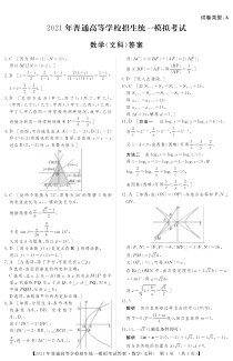 山西省晋中市2021届高三下学期5月统一模拟考试（三模）数学（文）答案  A卷