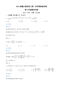 湖南省长沙麓山国际实验学校2024-2025学年高三上学期第一次学情检测数学试题 Word版含解析