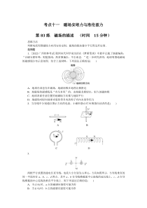 考点十一  磁场安培力与洛伦兹力