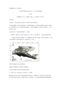 湖北省华大新高考联盟2021届高三11月教学质量测评（新高考）地理试题 【武汉专题】