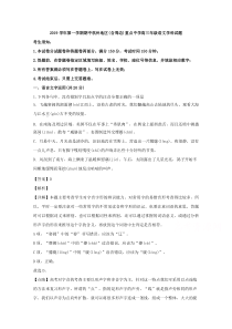 浙江省杭州市（含周边）重点中学2020届高三上学期期中考试语文试题【精准解析】