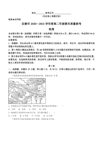 陕西省安康市2020-2021学年高二下学期期末质量联考地理试题 含答案