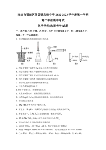 广东省深圳市福田区外国语高级中学2022-2023学年高二上学期期中考试 化学 试题