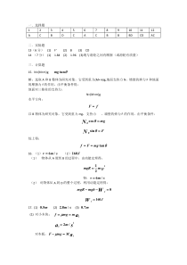 贵州省思南中学2021届高三上学期期中考试物理试题答案解析