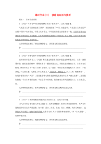 2023新教材高考语文二轮专题复习 课时作业（二）修辞的运用与赏析 Word版含答案