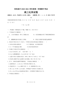 辽宁省朝阳育英高考补习学校2021届高三上学期期中考试化学试题 PDF版含答案