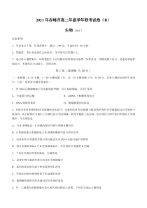 内蒙古赤峰市2020-2021学年高二下学期期末考试生物（B卷）试题缺答案