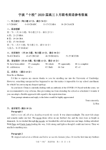 浙江省宁波十校2020届高三3月联考试题英语PDF版含答案英语答案