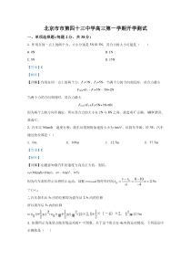 【精准解析】北京市第四十三中学2020届高三上学期开学考试物理试题