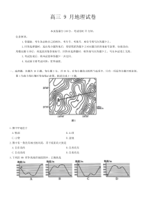 福建省名校联盟2024-2025学年高三上学期9月质量检测地理试题