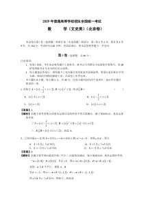 2009年高考试题——数学文（北京卷）解析版