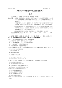 广东省广州市2021届高三下学期毕业班综合测试（一）（一模）化学