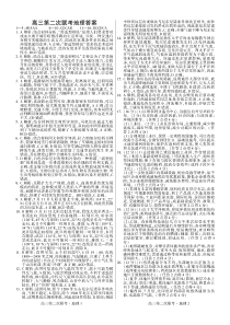 湖南省先知高考2023-2024高三上学期第二次联考 地理答案