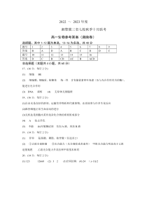 湘鄂冀三省七校2022-2023学年高一上学期10月联考试题 生物答案