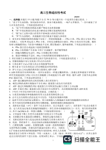 山东省东明县第一中学2025届高三上学期开学考试生物试题PDF版含答案