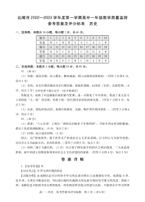 广东省汕尾市2022-2023学年高一上学期期末考试历史答案（2023.2）和解析