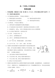 山东省泰安市第一中学2023-2024学年高一下学期6月月考试题 物理 Word版含答案