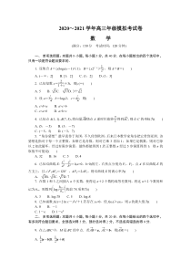 江苏省南通、扬州、2021届高三下学期4月第三次调研考试（三模） 数学含答案