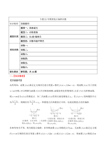 2024年新高考数学一轮复习题型归类与强化测试（新高考专用）专题21 导数极值点偏移问题 Word版含解析