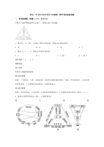 安徽省淮北市第一中学2019-2020学年高一下学期期中考试地理试题【精准解析】