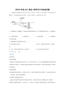 陕西省西安中学2021届高三上学期第四次月考地理试卷 【精准解析】