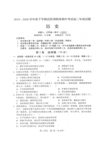 辽宁省沈阳市郊联体2019-2020学年高二下学期期中考试历史试题（图片版）扫描版含答案