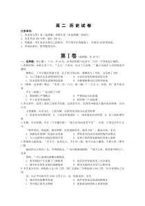 四川省成都市某中学2019-2020学年高二年级月考历史试卷含答案