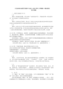 湖北省部分省级示范高中2022-2023学年高一上学期期末测试语文试题答案【武汉专题】