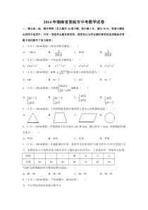 《湖南中考真题数学》2014年湖南省娄底市中考数学试卷（含解析版）