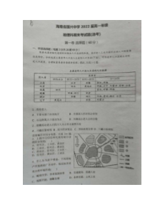 海南省国兴中学2019-2020学年高一下学期期末考试（选考）地理试题图片版含答案