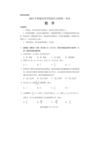 2023年高考真题——数学（新高考II卷）图片版