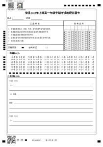 四川省自贡市荣县2022-2023学年高一上学期期中考试  地理答题卡