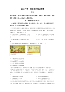 湖南省部分校2021-2022学年高一下学期基础学科知识竞赛历史试题（原卷版）