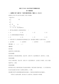 江西省南昌市第二中学2019-2020学年高一下学期期末考试地理试题【精准解析】