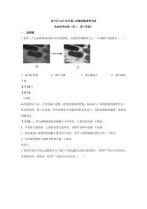 上海市闵行区2020届高三二模考试生物试题【精准解析】