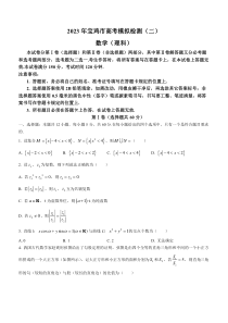 陕西省宝鸡市2022-2023学年高三下学期二模数学（理）试题 含答案