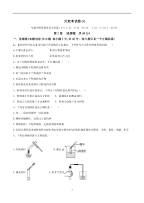 2021年秋季高一新生入学分班考试化学试卷（人教版）（原卷版）