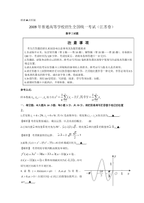 2009年高考试题——数学（江苏卷）解析版