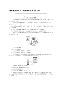 高中物理课时作业（教科版必修第三册）课时素养评价 21