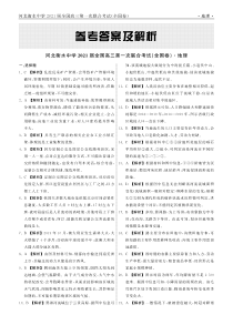 河北省衡水中学2021届全国高三第一次联合考试（全国卷）地理答案