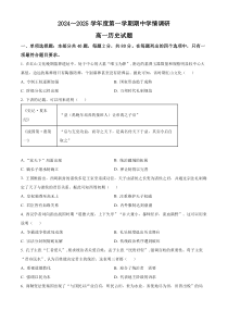 江苏省徐州市铜山区2024-2025学年高一上学期期中考试历史试题  Word版无答案