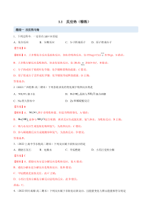 选择性必修第一册化学同步精品练习试题 1-1 反应热 Word版含解析