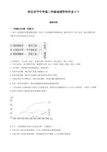 河北安平中学高二年级地理学科作业三十