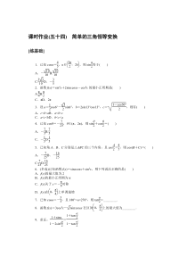 2021-2022学年新教材人教A版数学必修第一册课时作业：5.5.2　简单的三角恒等变换含解析