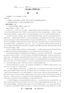 安徽省皖江名校联盟2021届高三上学期12月第四次联考语文试题语文