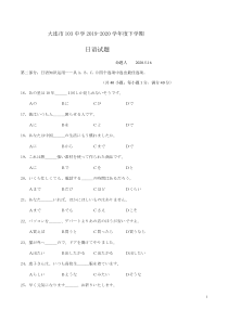 辽宁省大连市一〇三中学2019-2020学年高二下学期开学测试日语试题【日语专题】