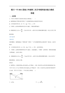 【精准解析】宁夏银川市一中2021届高三上学期第二次月考物理试题