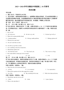 安徽省县中联盟2023-2024学年高二上学期10月联考英语试题  含解析