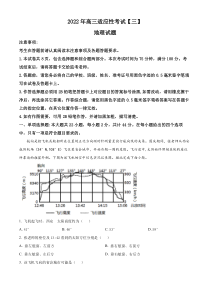 江苏省南通如皋中学2021-2022学年高三下学期五月模拟测试（适应性考试三）地理试题  